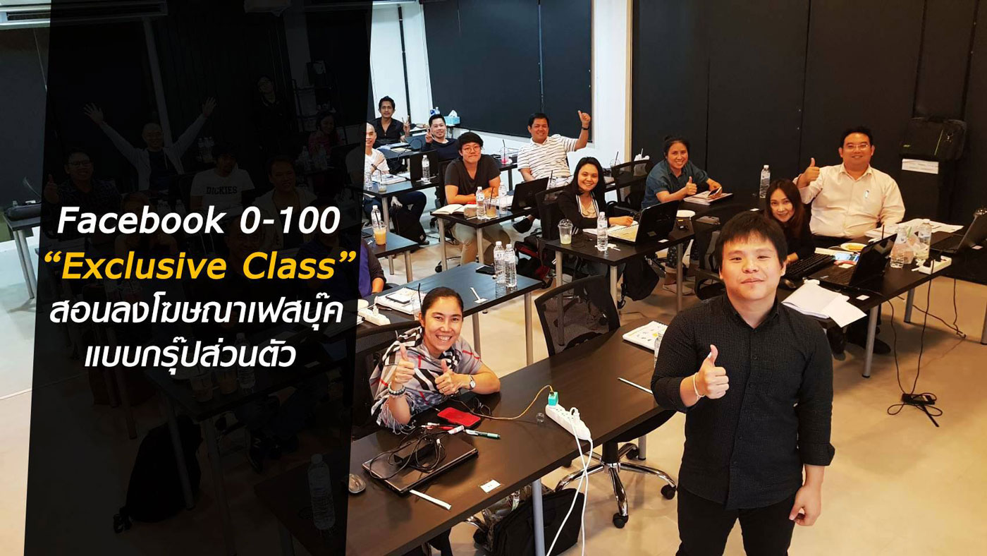 คอร์ส สอนยิงแอด สอนลงโฆษณาเฟสบุค เรียนสด Maxideastudio