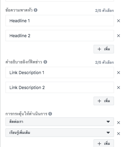 Dynamic Creative ชิ้นงานโฆษณาแบบไดนามิก