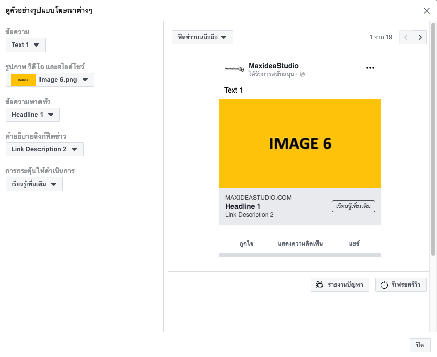 Dynamic Creative ชิ้นงานโฆษณาแบบไดนามิก