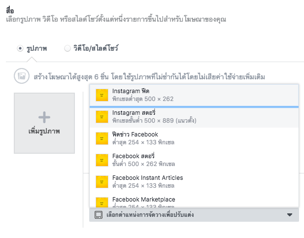Asset Customization for Placements Facebook ตำแหน่งการแสดงผล