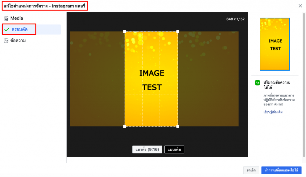 Asset Customization for Placements Facebook ตำแหน่งการแสดงผล