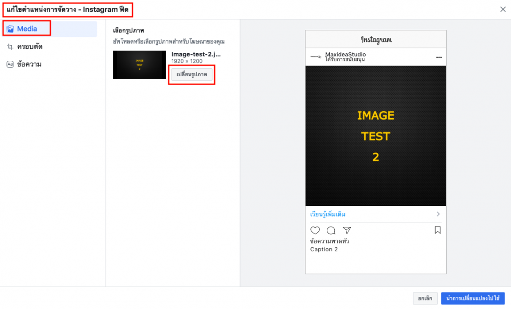 Asset Customization for Placements Facebook ตำแหน่งการแสดงผล