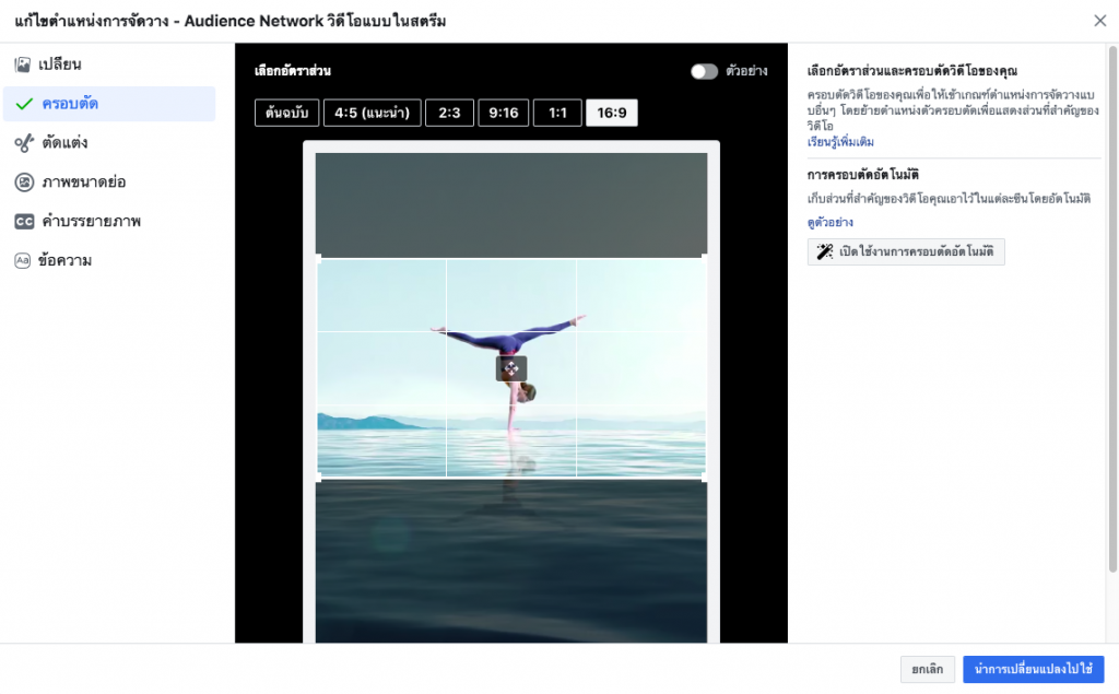 Asset Customization for Placements Facebook ตำแหน่งการแสดงผล