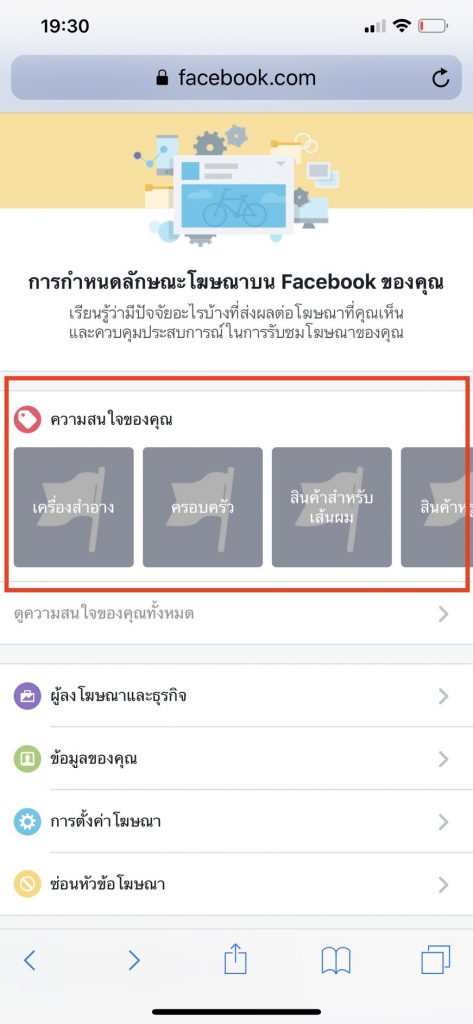 Ad Preference Interest
