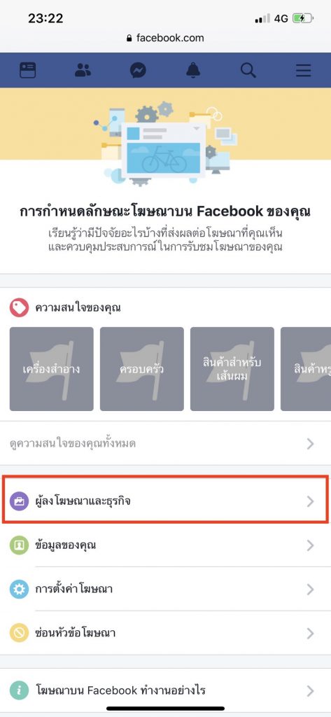 Ad Preference
