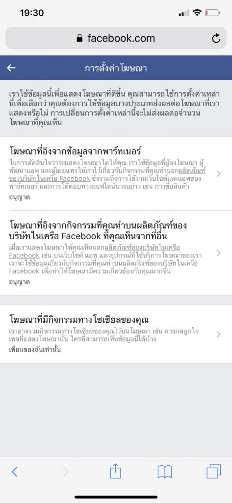 Ad Preference Ad Setting