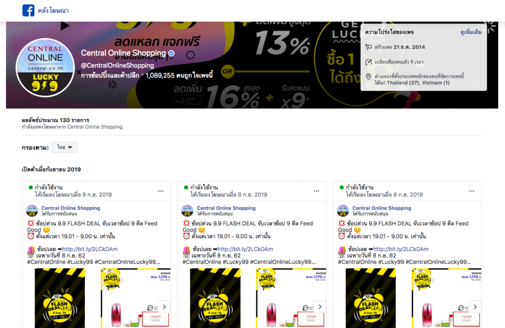 คลังโฆษณา Ad Library