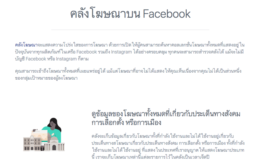คลังโฆษณา Ad Library