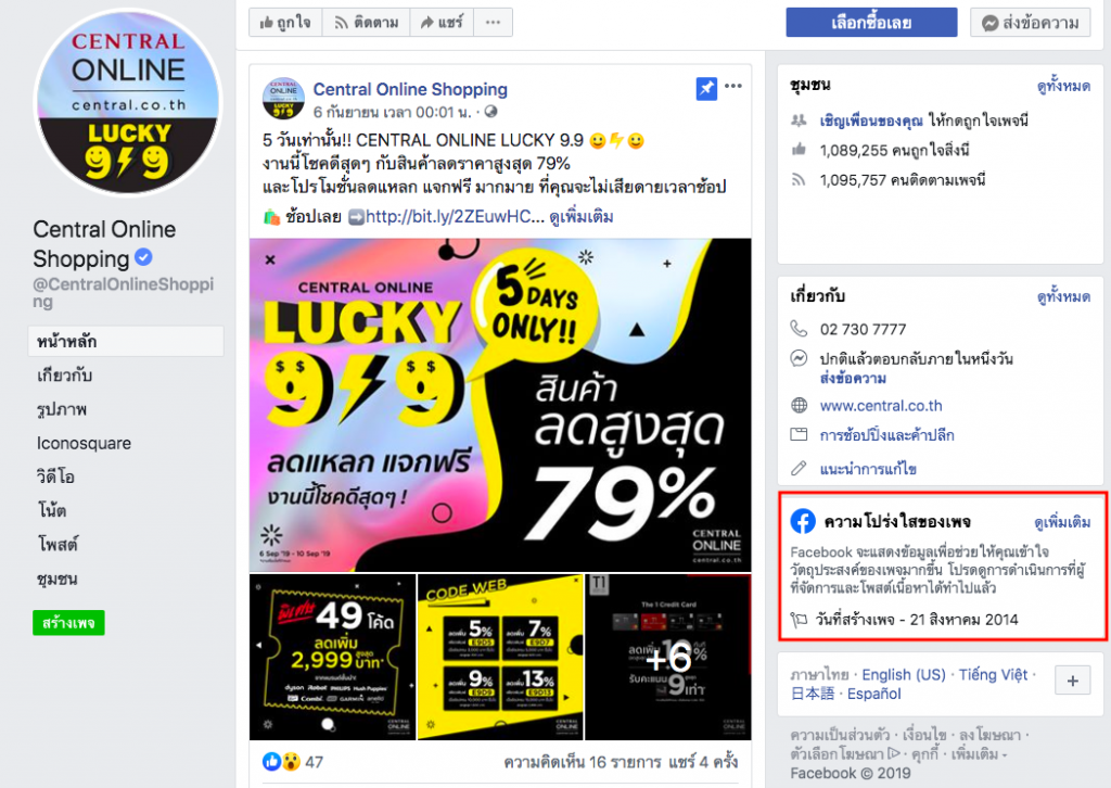 ความโปร่งใสของเพจ คลังโฆษณา Ad Library