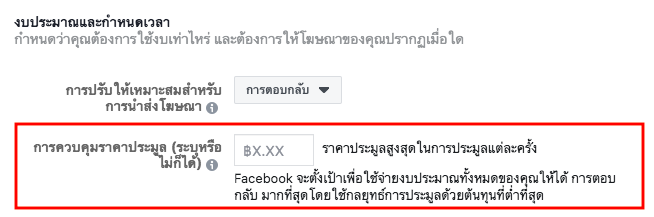เพดานราคาประมูล Business Statistic